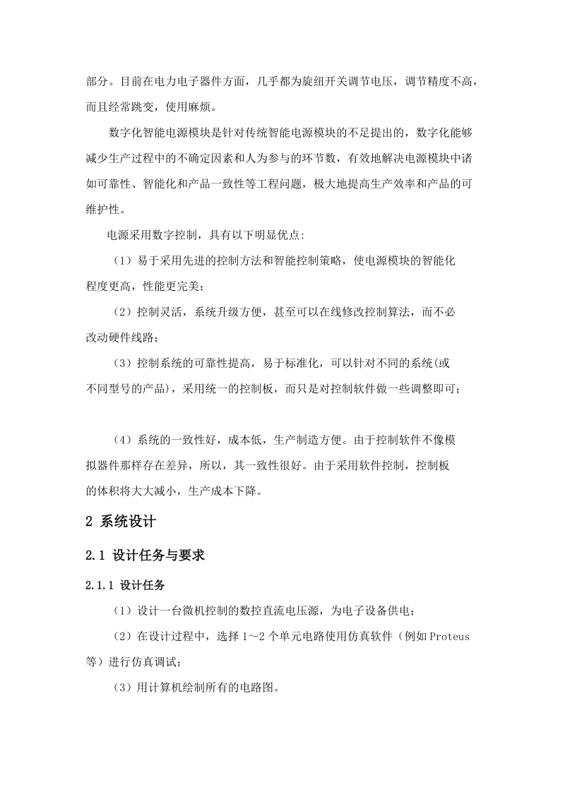 基于at89s52单片机的数控稳压电源设计论文.docx_第2页