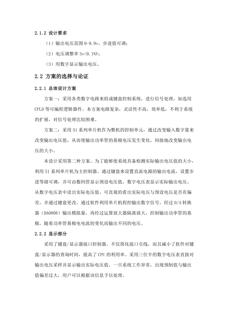 基于at89s52单片机的数控稳压电源设计论文.docx_第3页