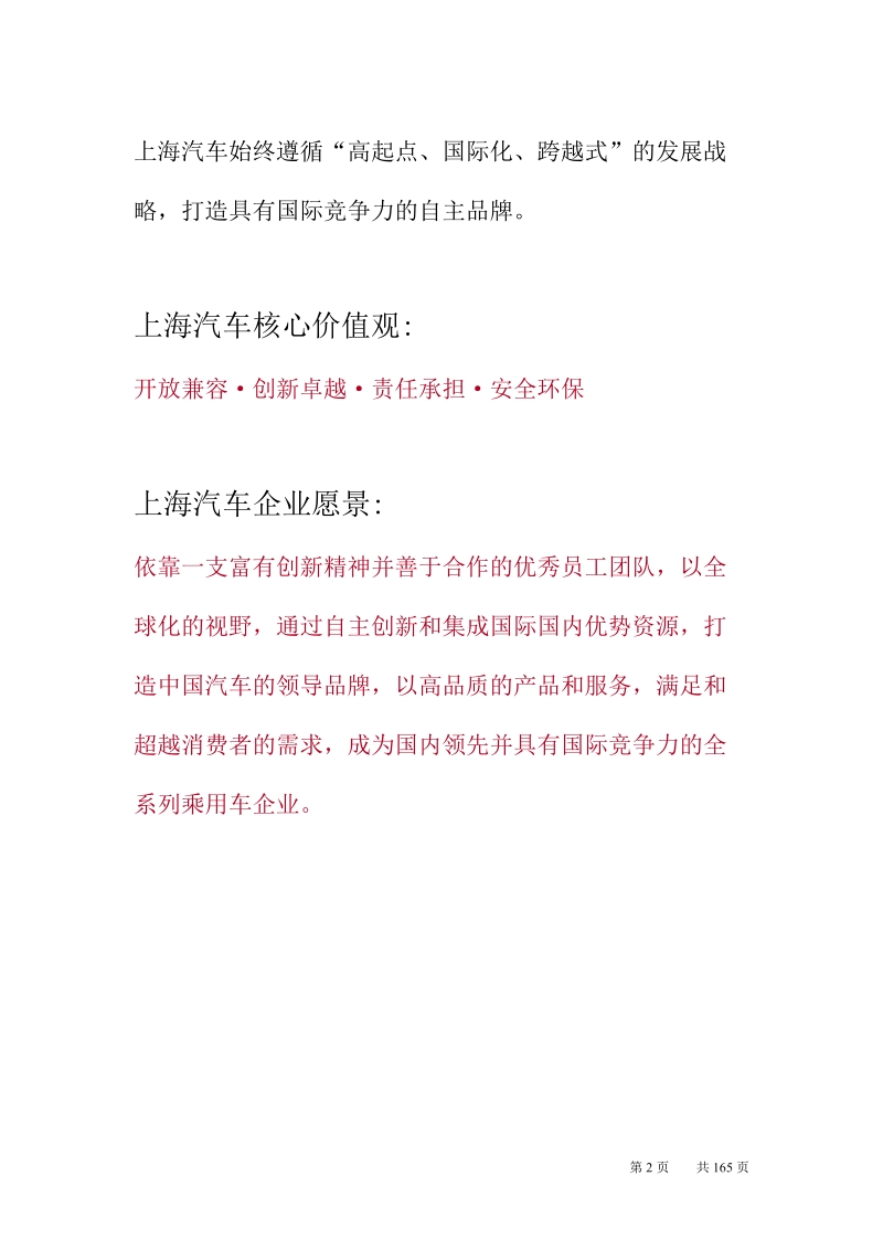 上海汽车授权经销商运作指南.doc_第2页