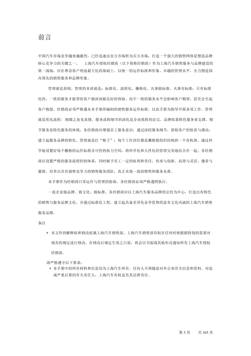 上海汽车授权经销商运作指南.doc_第3页