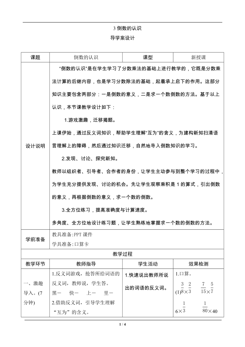 《倒数的认识》导学案设计.doc_第1页