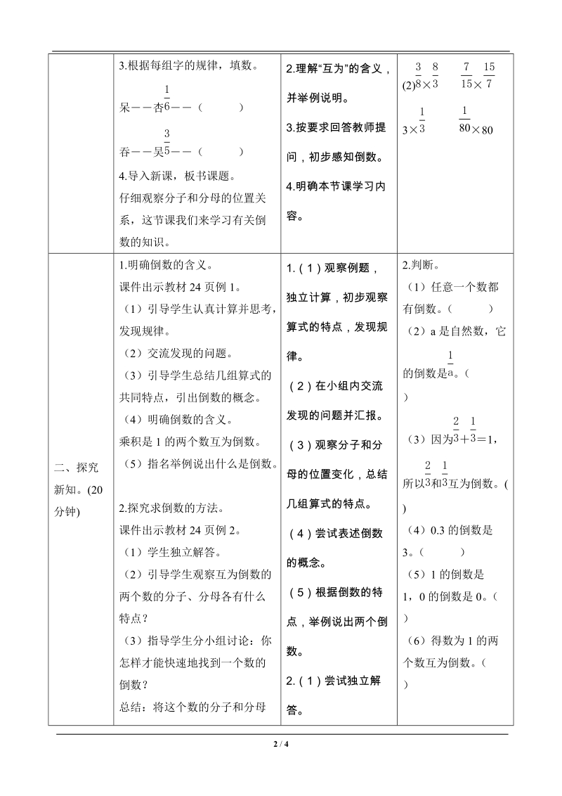 《倒数的认识》导学案设计.doc_第2页