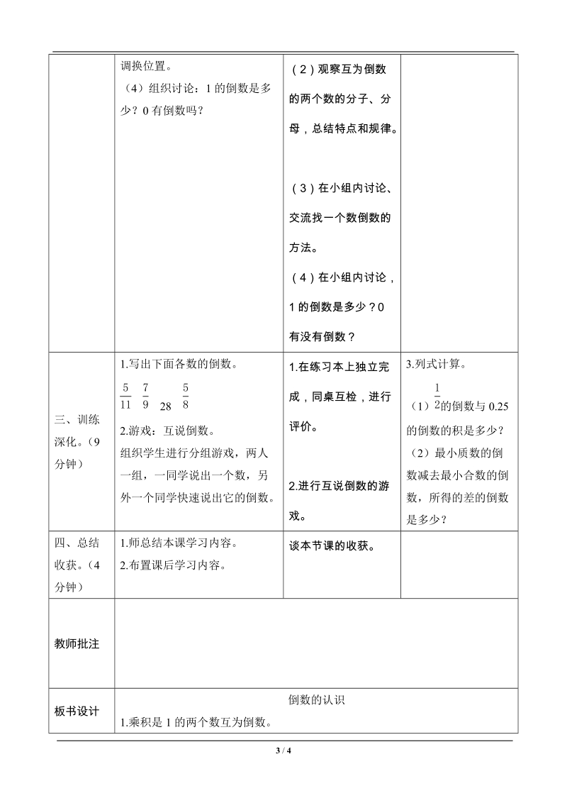 《倒数的认识》导学案设计.doc_第3页