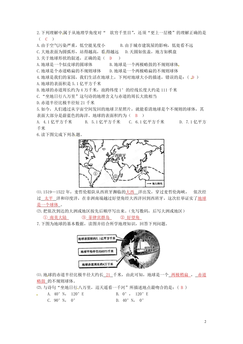 长沙市麓山国际实验学校2014-2015学年七年级地理上册 第2章 第1节《认识地球》流程性检测单1 湘教版.doc_第2页