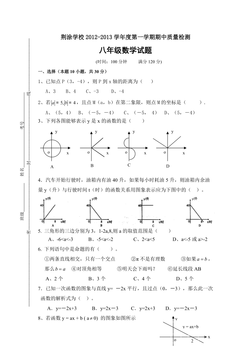 八年级上期中数学试卷(含答案).doc_第1页