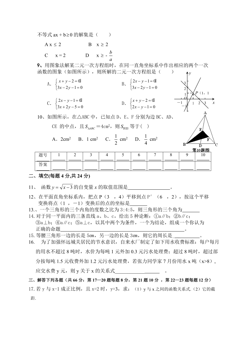 八年级上期中数学试卷(含答案).doc_第2页