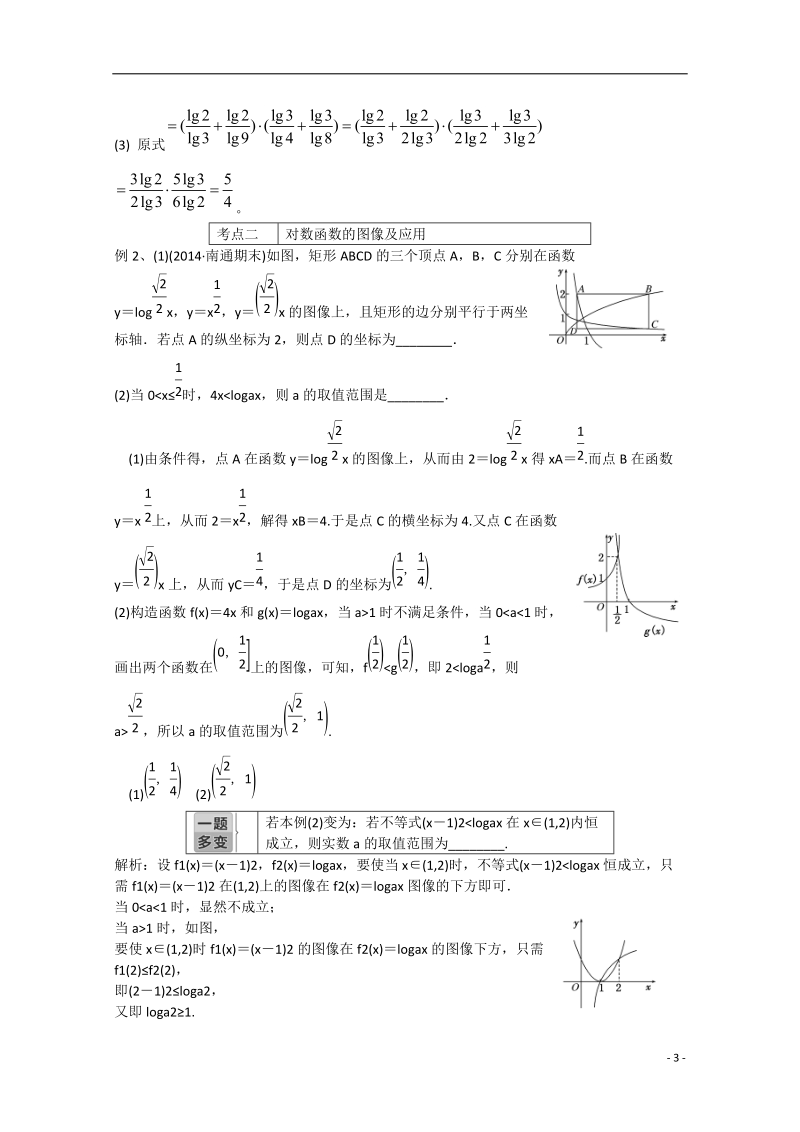 高邮市界首中学2014-2015学年高二数学 第11课时  对数与对数函数学案 苏教版.doc_第3页