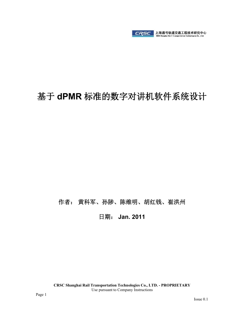 基于dpmr标准的数字对讲机软件系统设计_毕业设计.doc_第1页