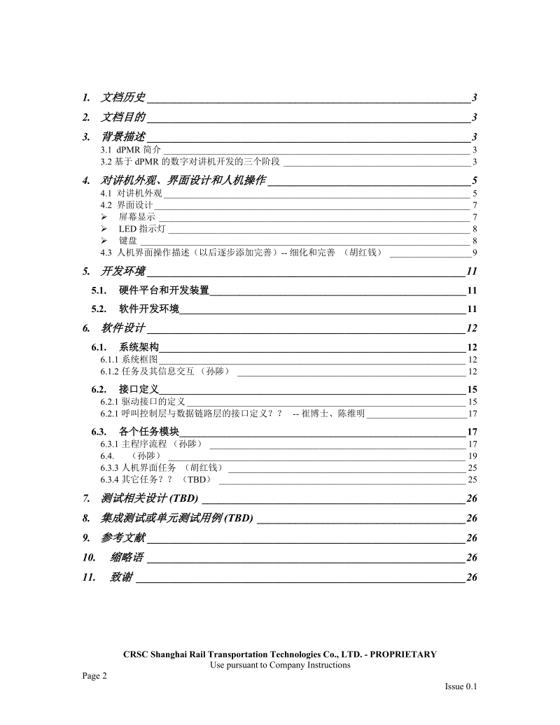 基于dpmr标准的数字对讲机软件系统设计_毕业设计.doc_第2页