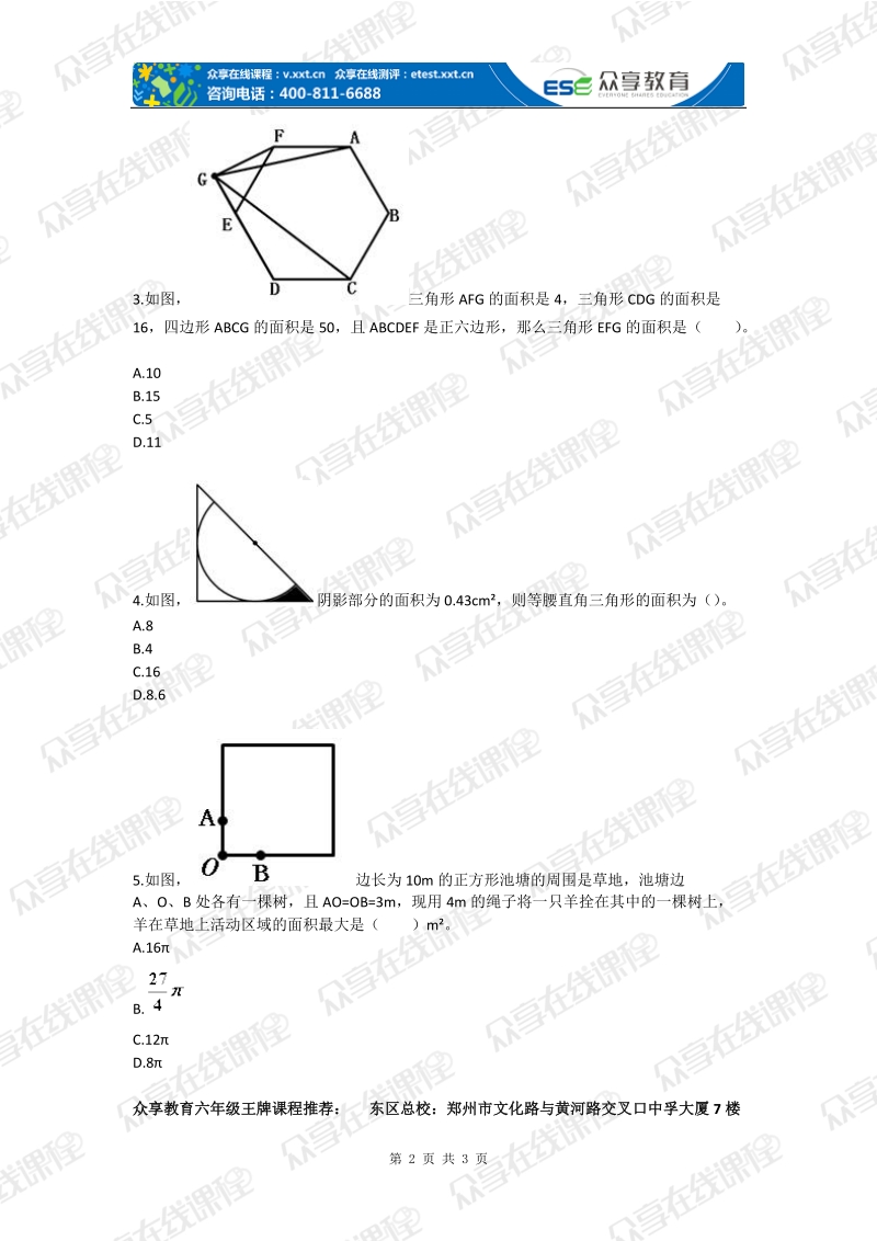 六年级数学思维训练之图形专题（四）综合复习.doc_第2页