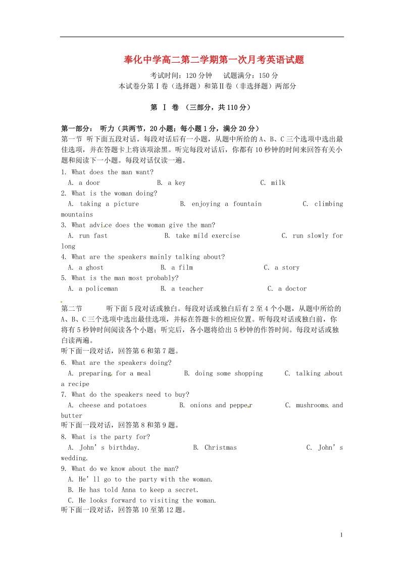 浙江省奉化中学2013-2014学年高二英语第二学期3月月考试题.doc_第1页