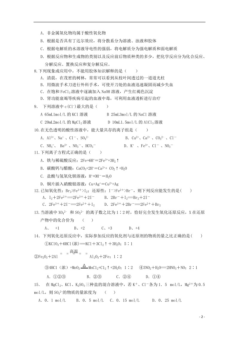 荆州市监利县柘木中学2014-2015学年高一化学上学期第二次月考试卷.doc_第2页