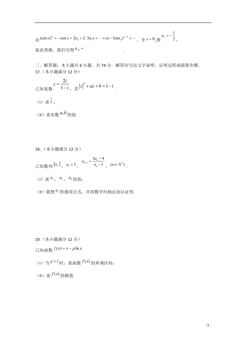 福建省宁德市2014-2015学年高二数学下学期五校期中联考试卷 理.doc_第3页