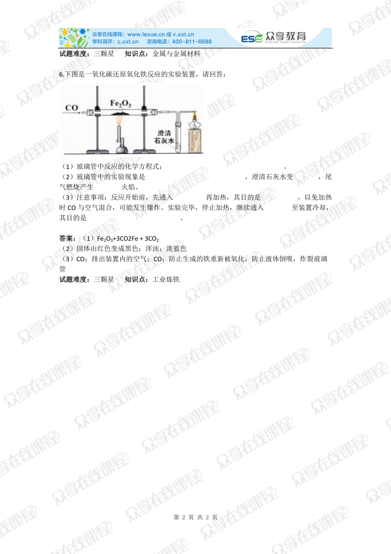 初中化学金属和金属材料基础测试卷(含答案).doc_第2页