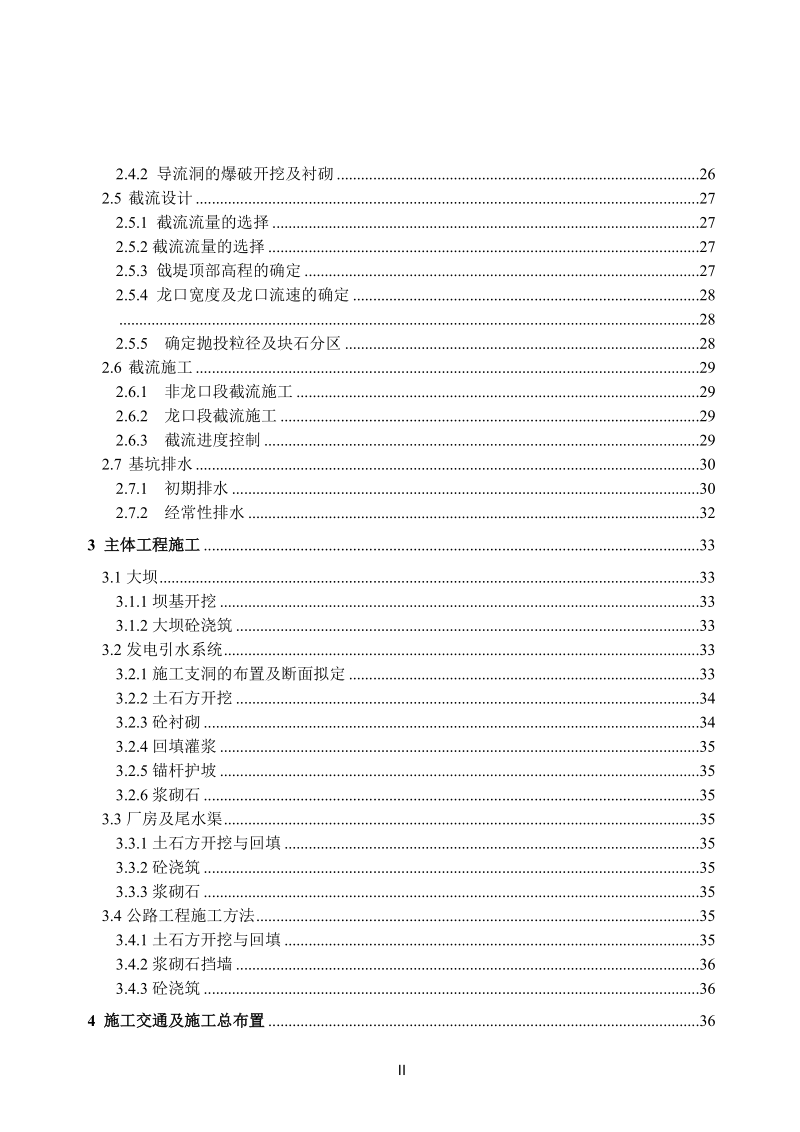 利洞水电站施工组织设计.doc_第2页