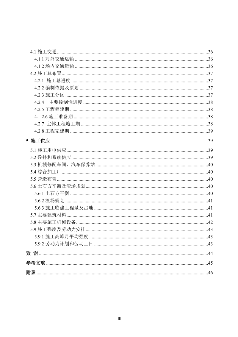 利洞水电站施工组织设计.doc_第3页