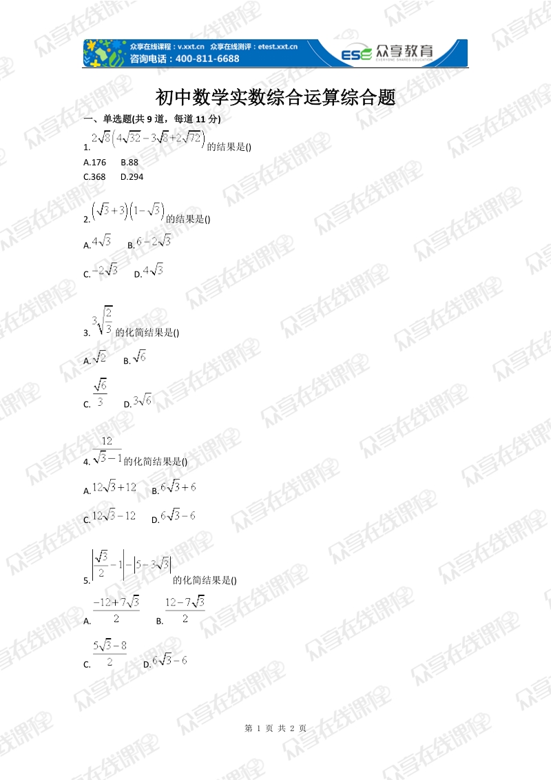 初中数学实数综合运算综合题.doc_第1页