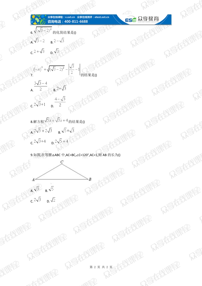 初中数学实数综合运算综合题.doc_第2页