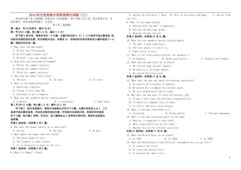 黑龙江省大庆实验中学2014届高考英语得分训练（三）试题 新人教版.doc_第1页