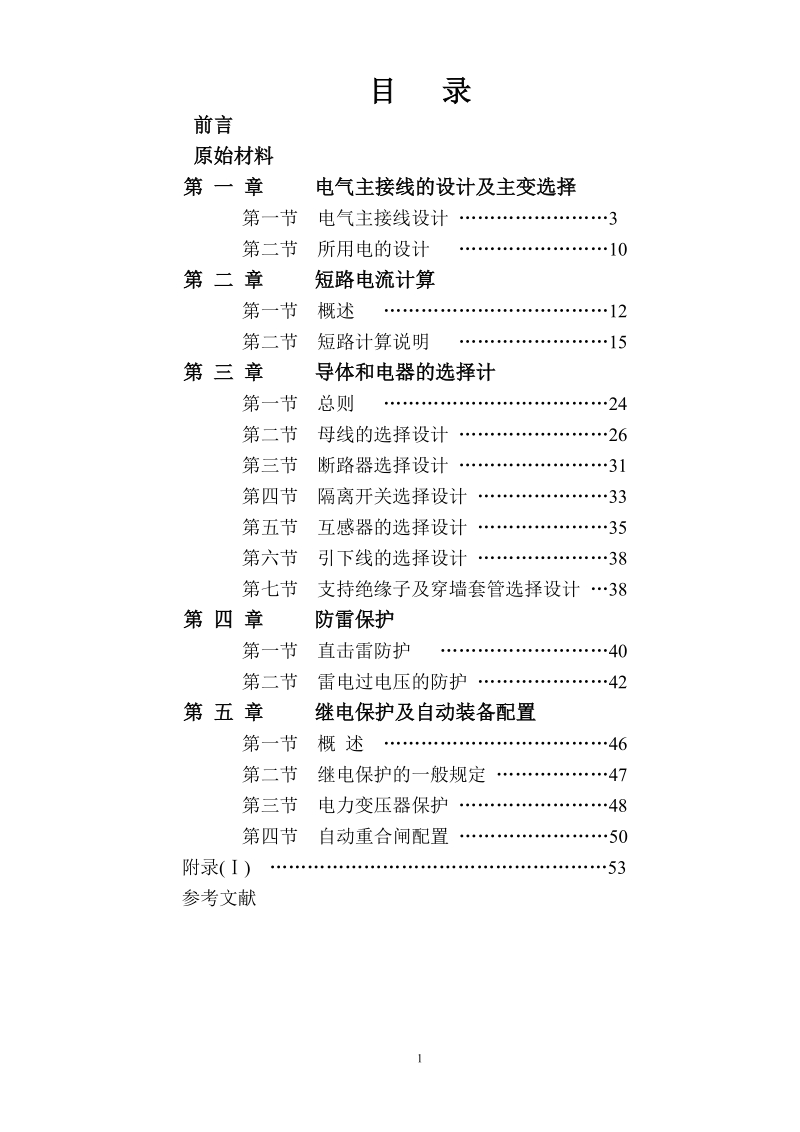 220kv变电站工程电气毕业设计.doc_第1页