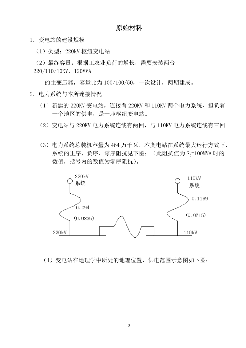 220kv变电站工程电气毕业设计.doc_第3页