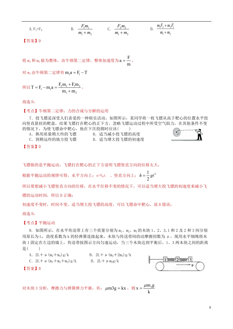 湖南省益阳市箴言中学2014届高三物理第二次模拟考试试题（含解析）新人教版.doc_第3页