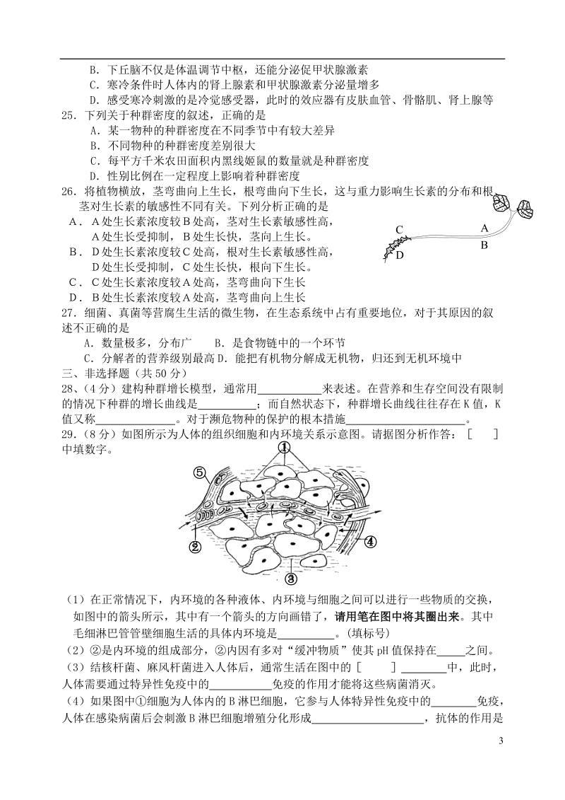 盐城市射阳中中2014年高中生物质量检测5 新人教版必修3.doc_第3页