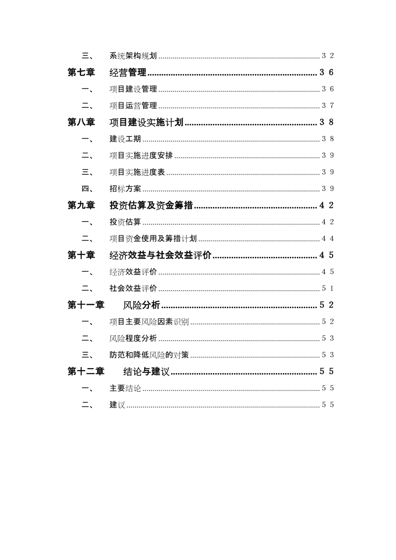 仓储管理公司运输公司项目可行性研究报告.doc_第3页