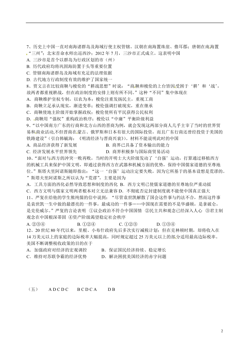 湖南省新田一中高考历史 小题复习训练五.doc_第2页