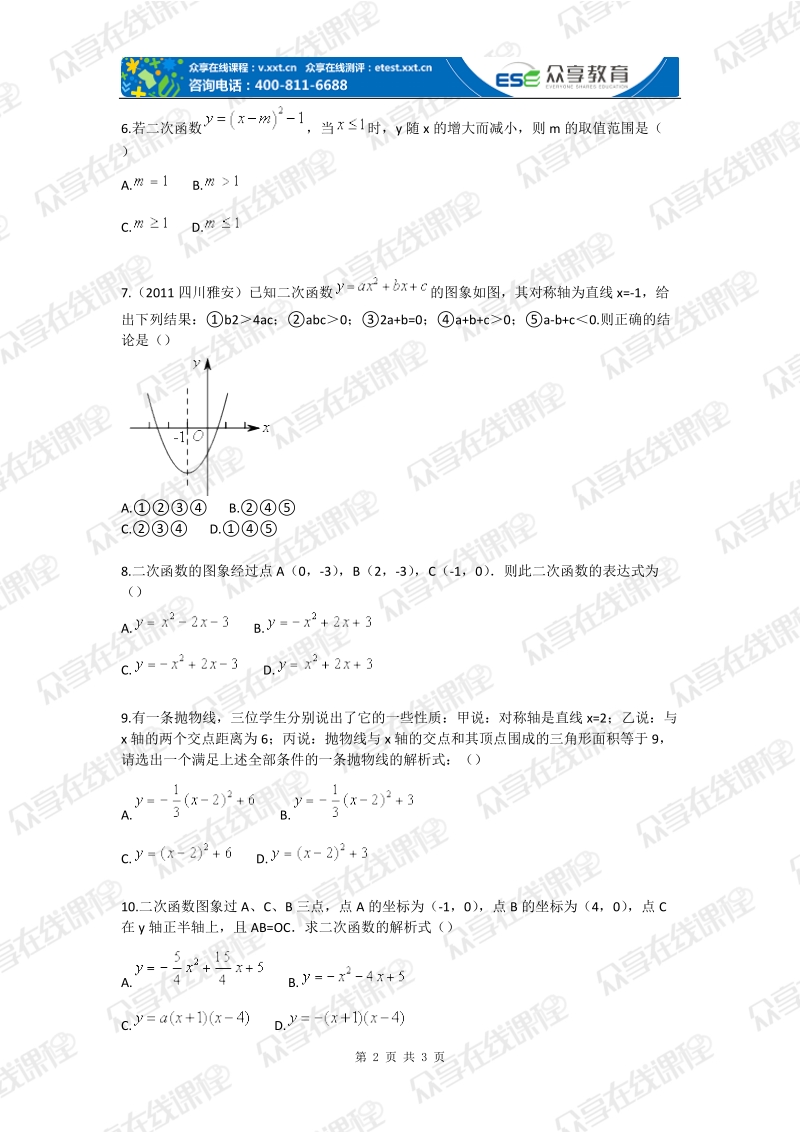 初中数学二次函数综合复习基础题.doc_第2页