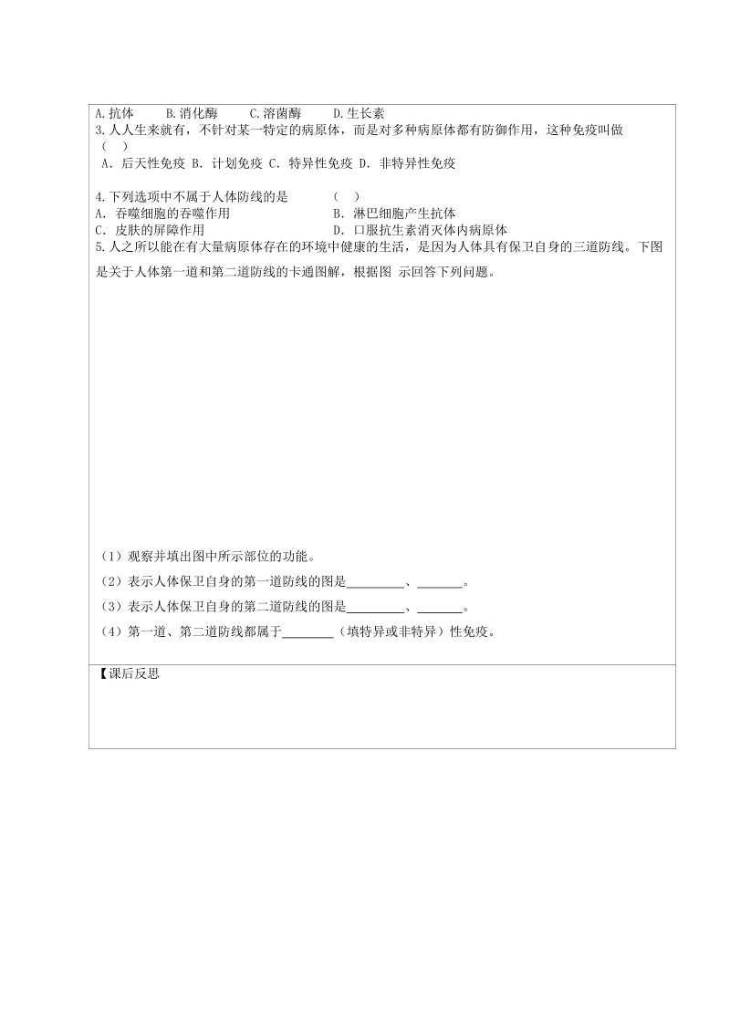 江苏省连云港市灌云县四队中学八年级生物下册 人体的免疫防线导学案1（无答案） 苏教版.doc_第2页