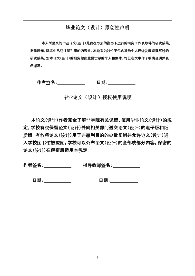 基于android平台的电子课表查询设计与实现毕业设计论文.doc_第2页