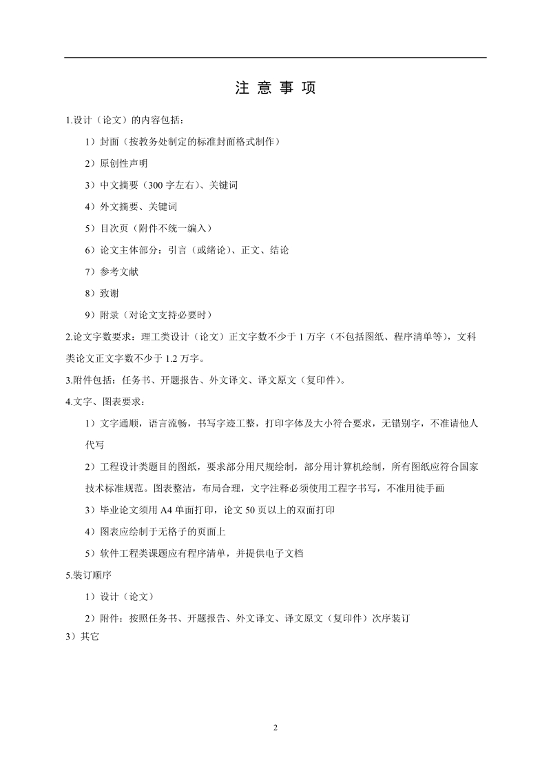 基于android平台的电子课表查询设计与实现毕业设计论文.doc_第3页