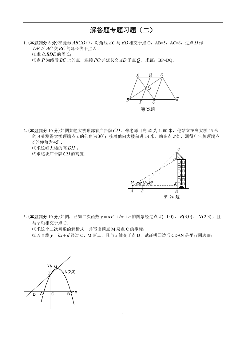 2012中考数学解答题专题练习2.doc_第1页