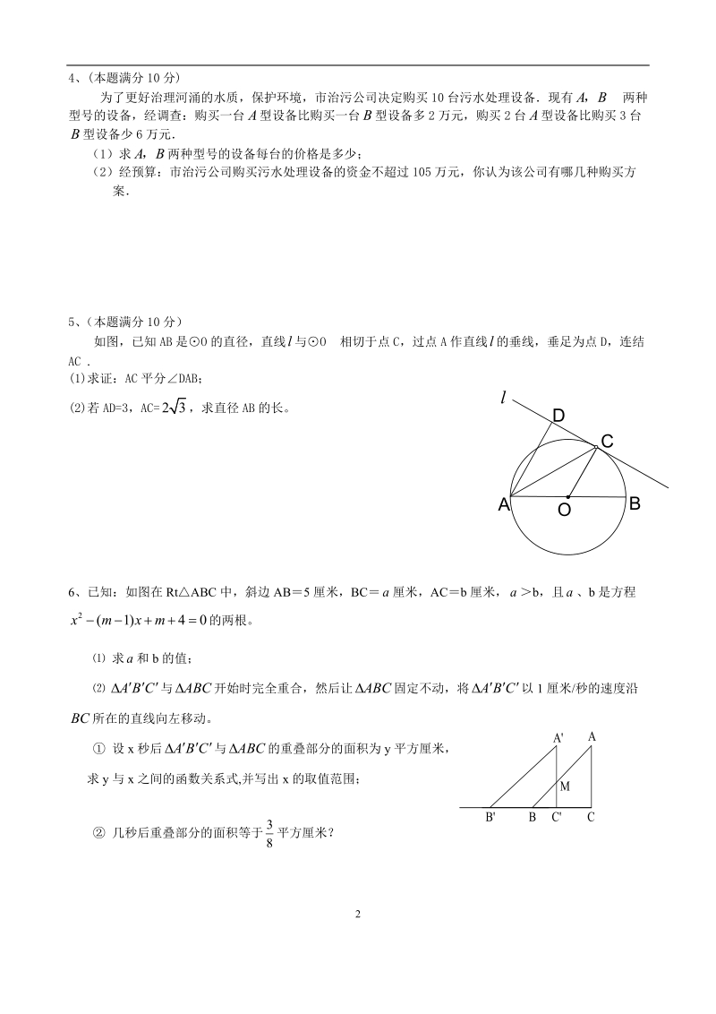 2012中考数学解答题专题练习2.doc_第2页