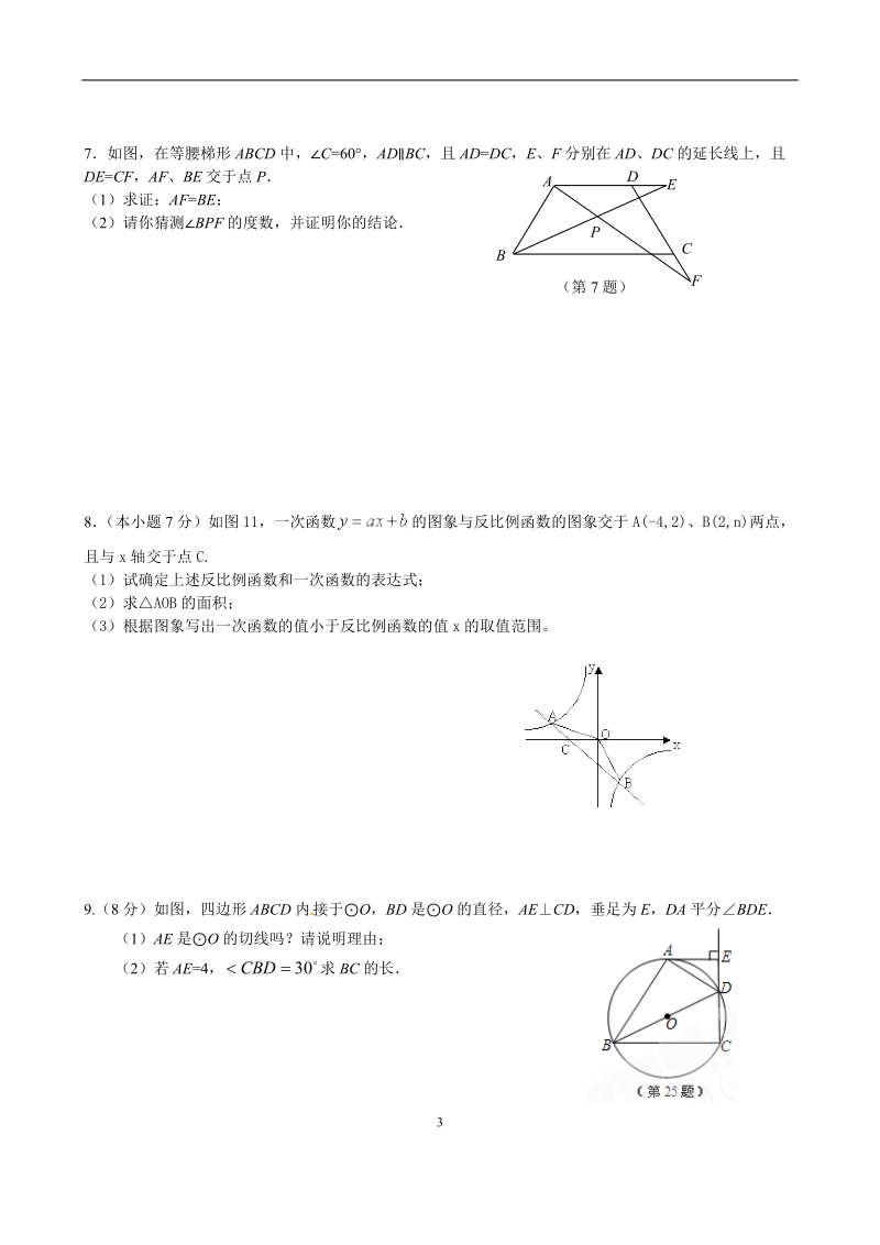 2012中考数学解答题专题练习2.doc_第3页