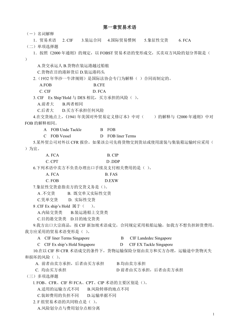 国际贸易实务习题集(非贸易专业使用)1.doc_第2页