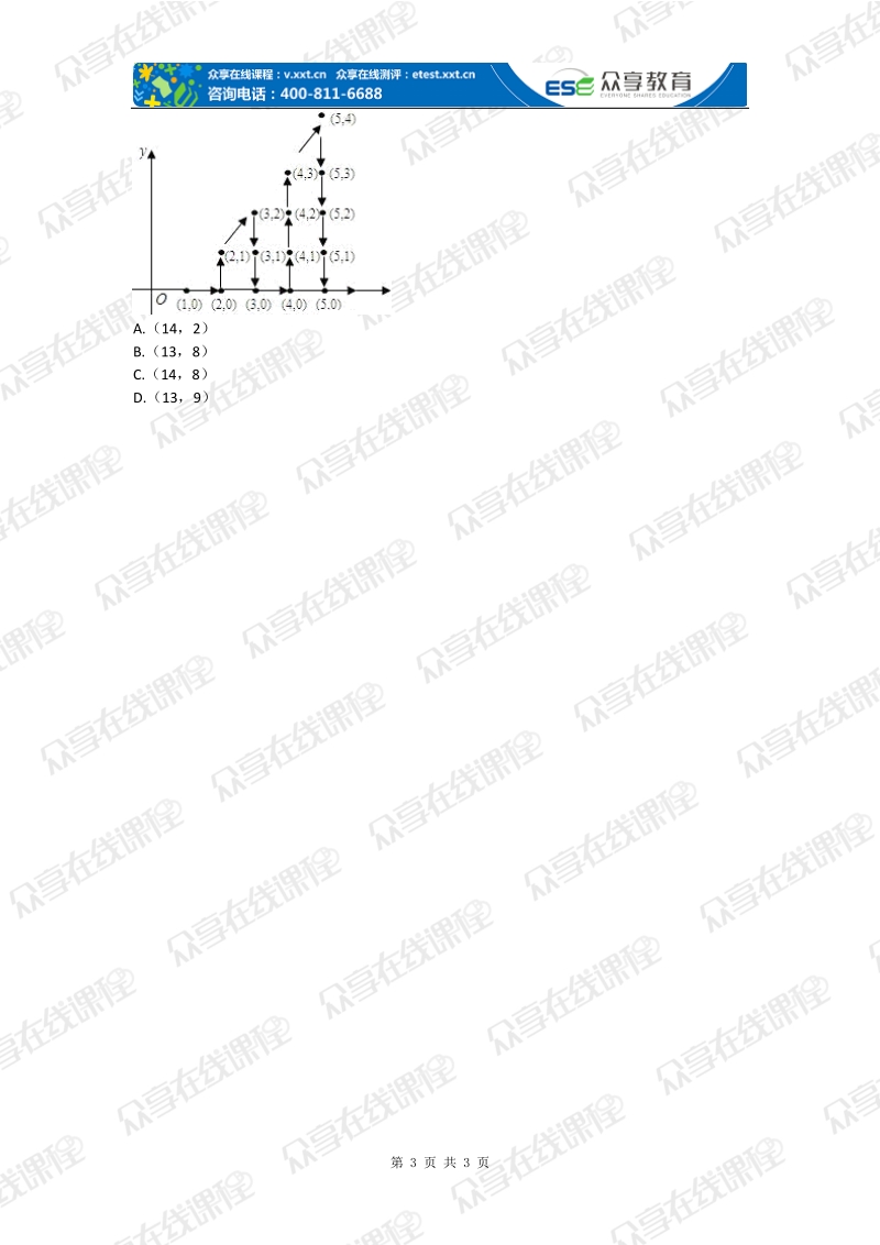 七年级下册数学平面直角坐标系综合题人教版.doc_第3页