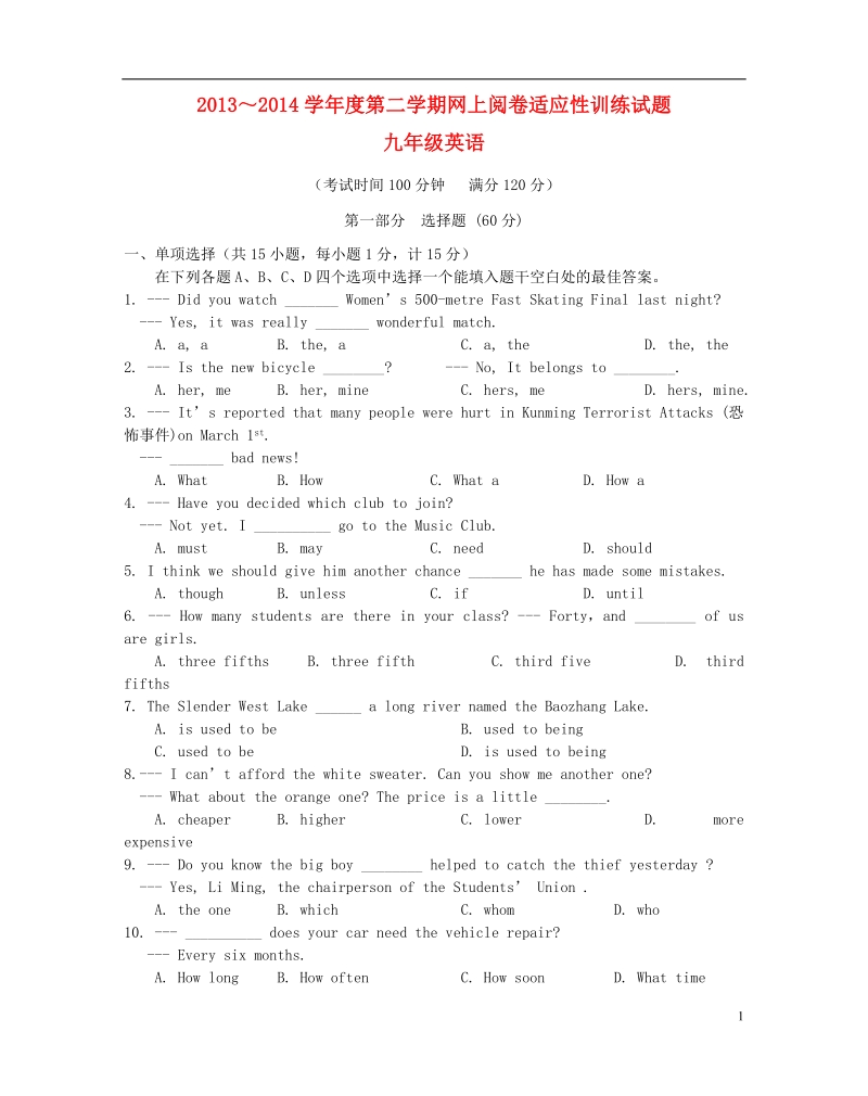 江苏省高邮市2014年中考英语第一次模拟考试试题（无答案）.doc_第1页