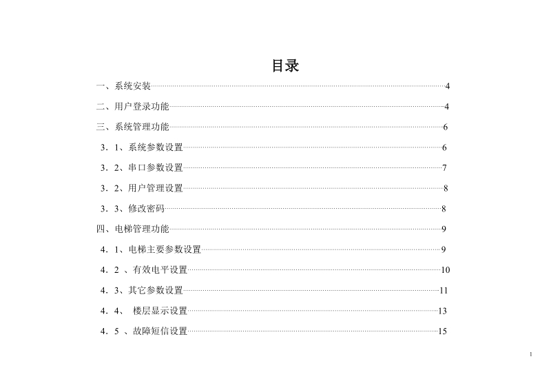 pr6000-电梯记录仪使用手册.doc_第2页