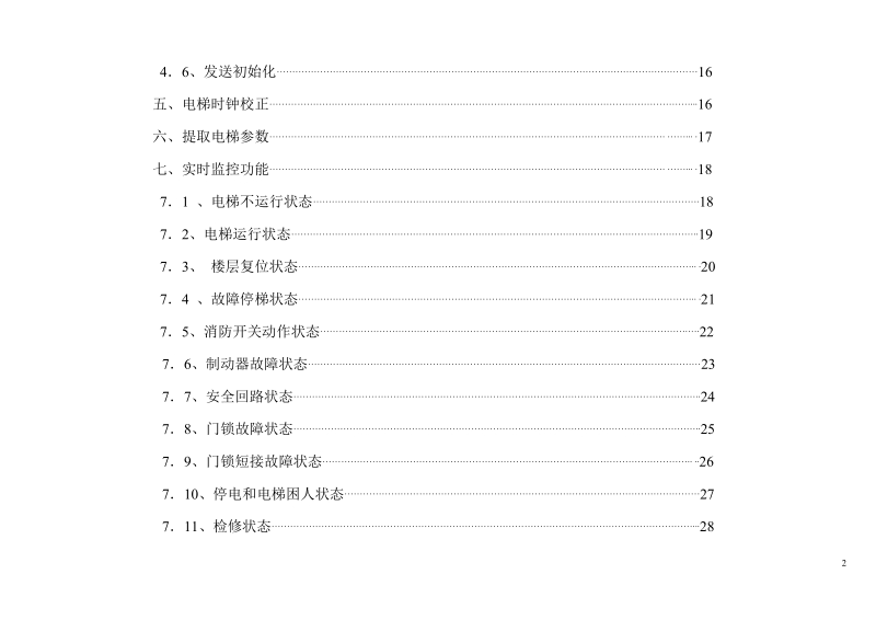 pr6000-电梯记录仪使用手册.doc_第3页