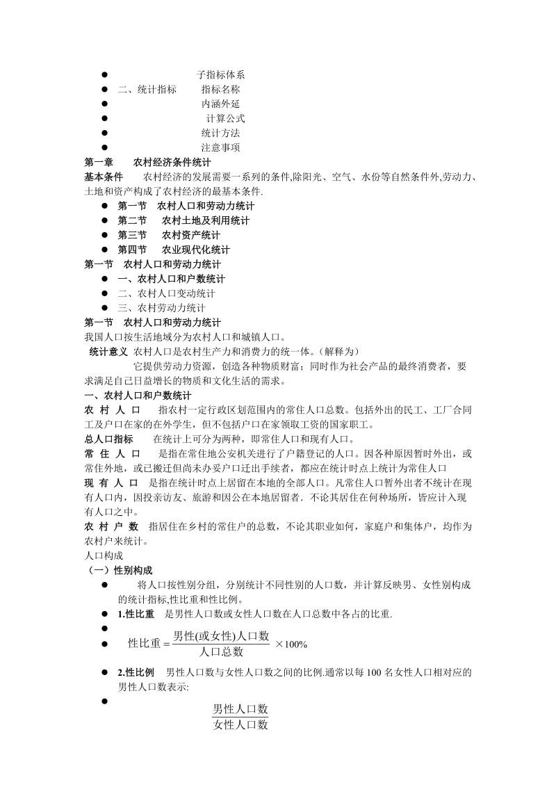 农村经济统计学教案.doc_第2页