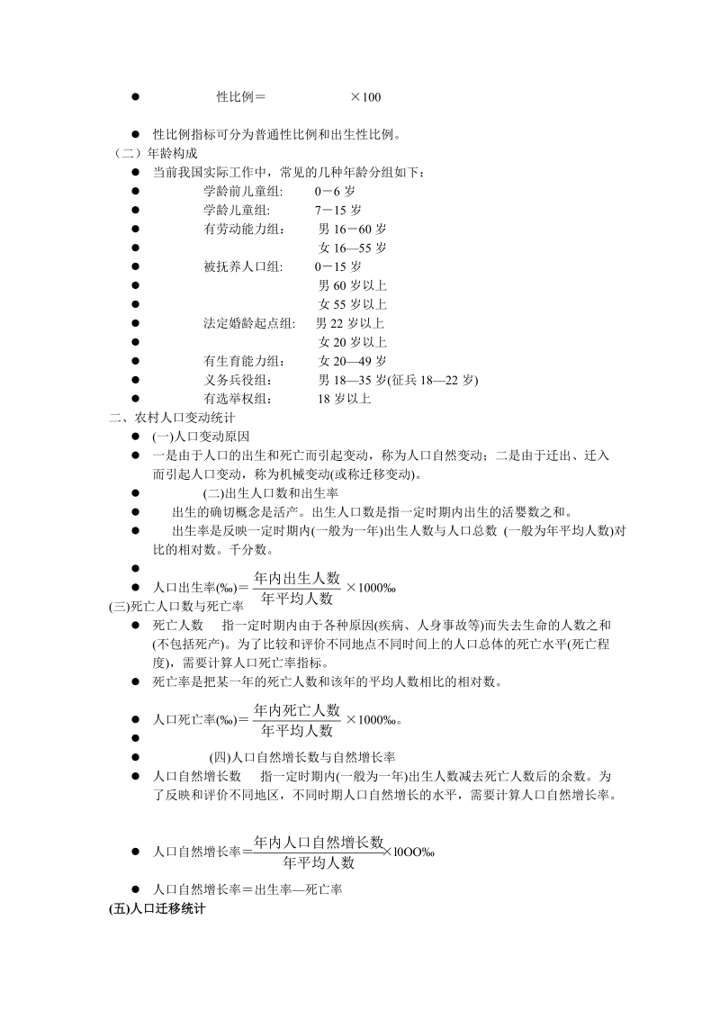 农村经济统计学教案.doc_第3页