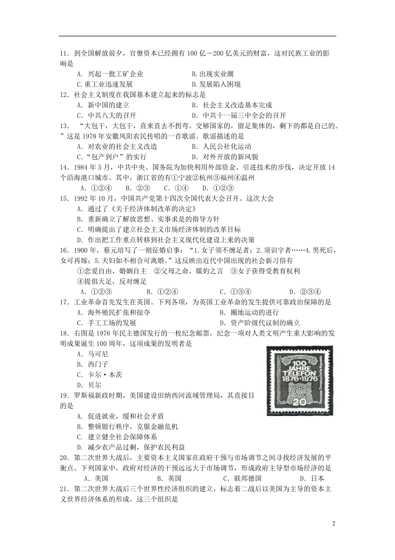 瑞安中学2014—2015学年高一历史下学期期中试题（国际部）.doc_第2页