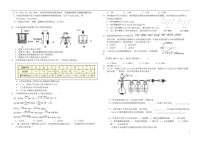 江西省南昌市新建二中2014届高三化学下学期周练24（实验班）新人教版.doc_第2页