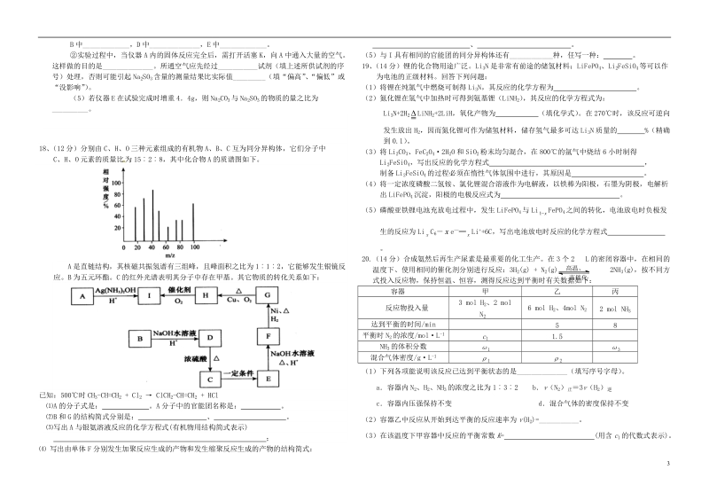 江西省南昌市新建二中2014届高三化学下学期周练24（实验班）新人教版.doc_第3页