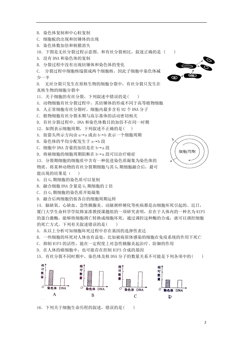 江西省南昌三中2013-2014学年高一生物下学期期中试题新人教版.doc_第2页