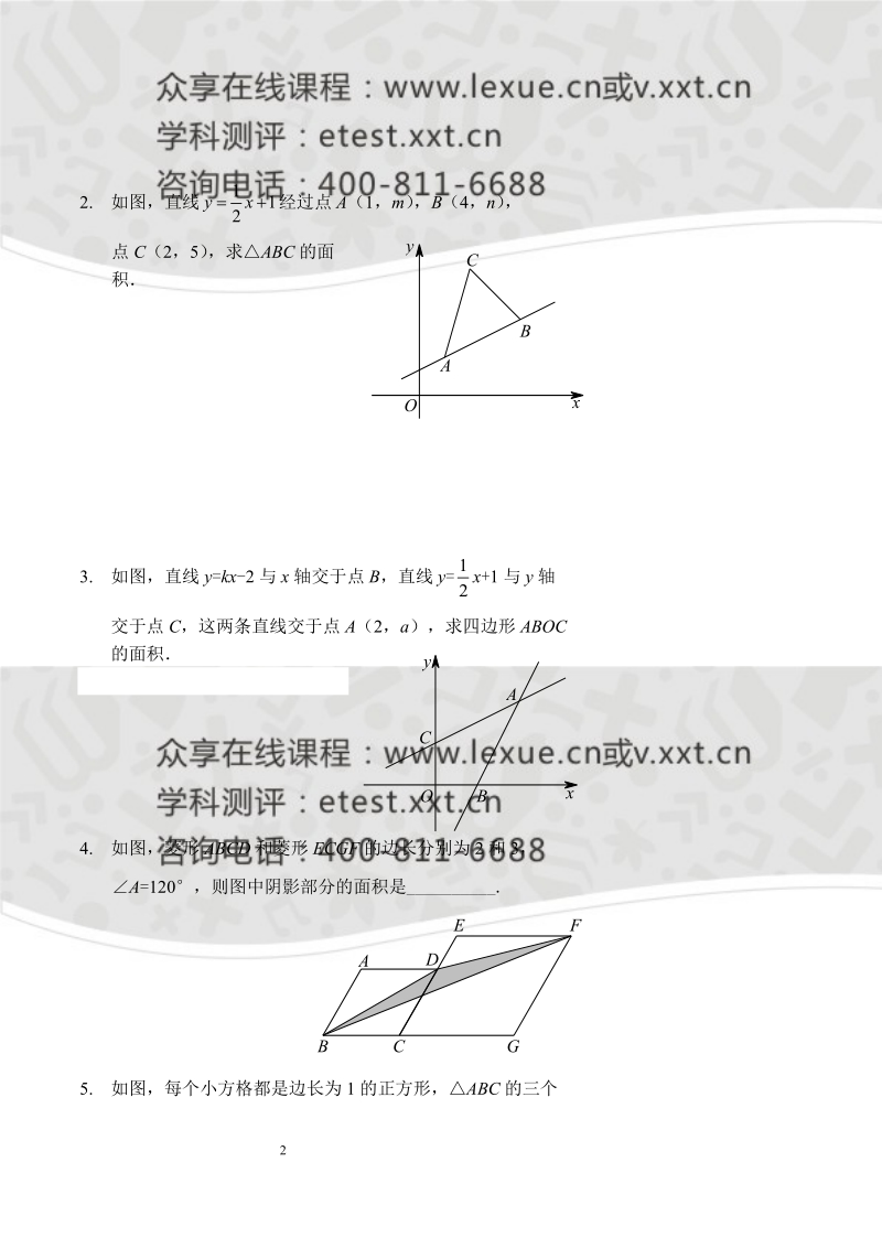 八年级数学同步拔高班第十五讲《面积专题》讲义.doc_第2页