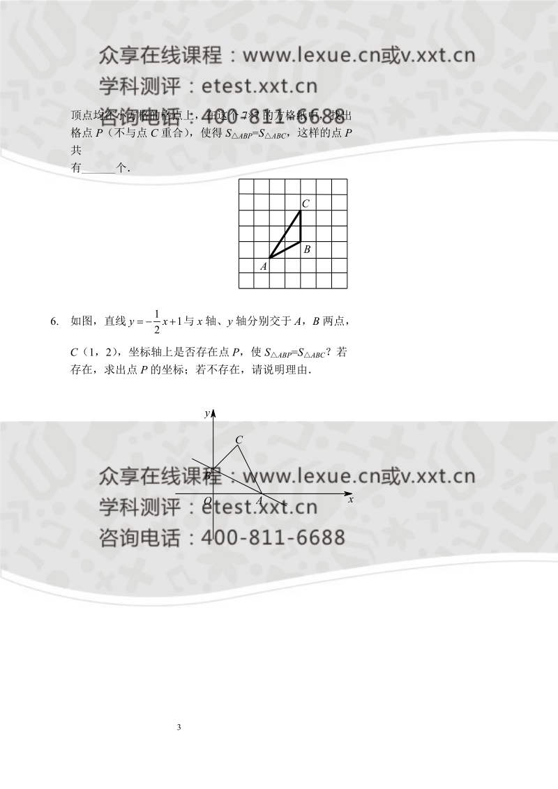 八年级数学同步拔高班第十五讲《面积专题》讲义.doc_第3页