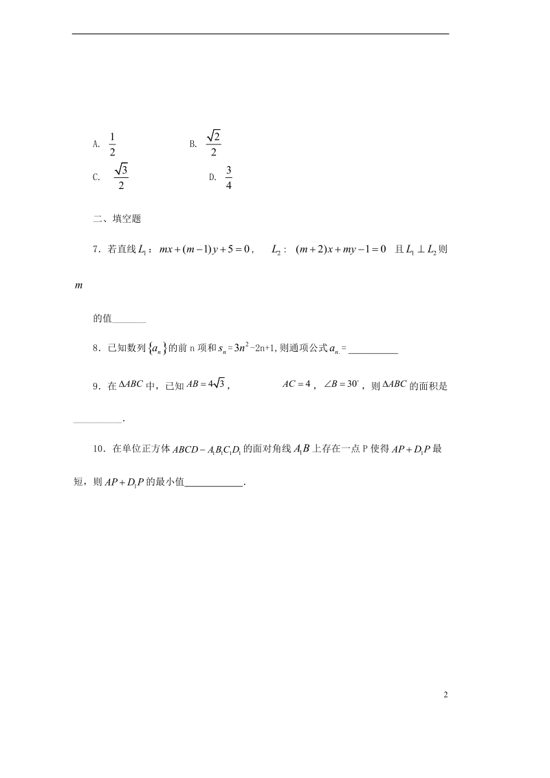 江西省宜春市上高二中2014届高三数学下学期周考试题（一）理 新人教a版.doc_第2页